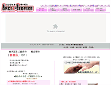 Tablet Screenshot of angel-service.jp